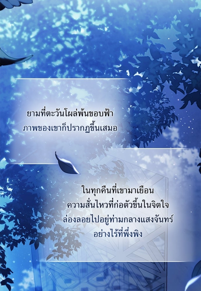 [ฉบับสมบูรณ์] อธิษฐานรักแด่แดฟนี่ - หน้า 52
