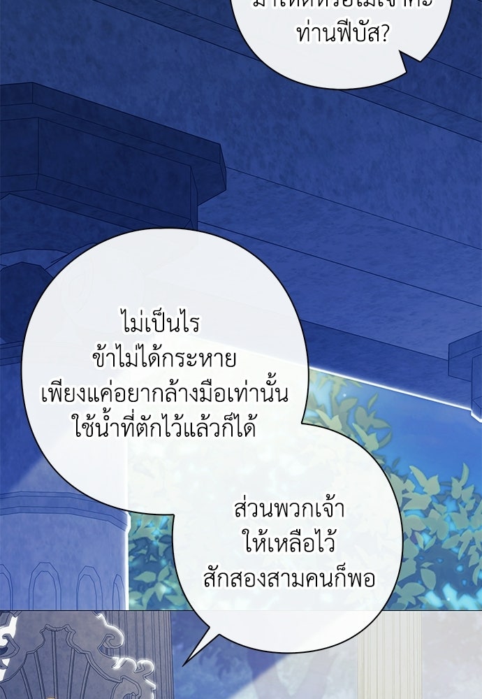 [ฉบับสมบูรณ์] อธิษฐานรักแด่แดฟนี่ - หน้า 57