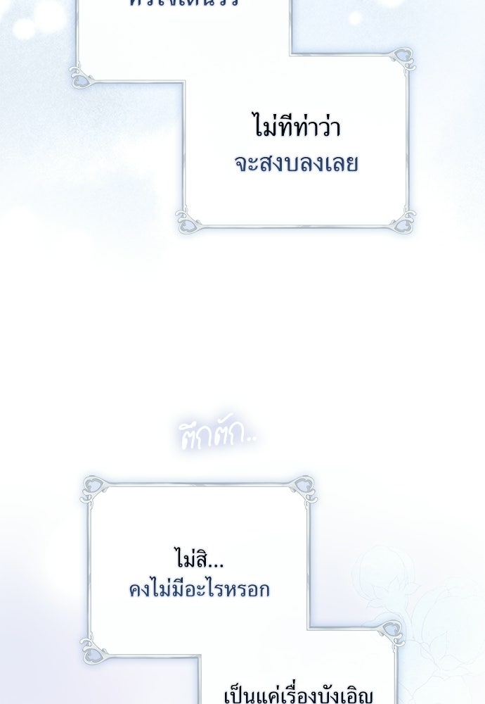 [ฉบับสมบูรณ์] อธิษฐานรักแด่แดฟนี่ - หน้า 79