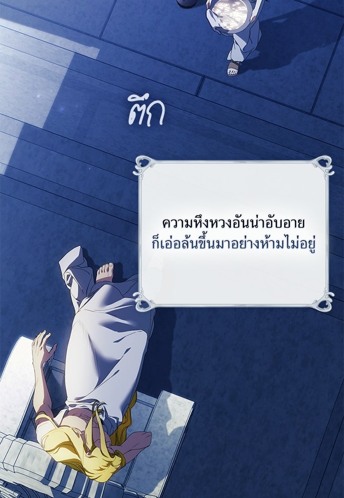 [ฉบับสมบูรณ์] อธิษฐานรักแด่แดฟนี่ - หน้า 86