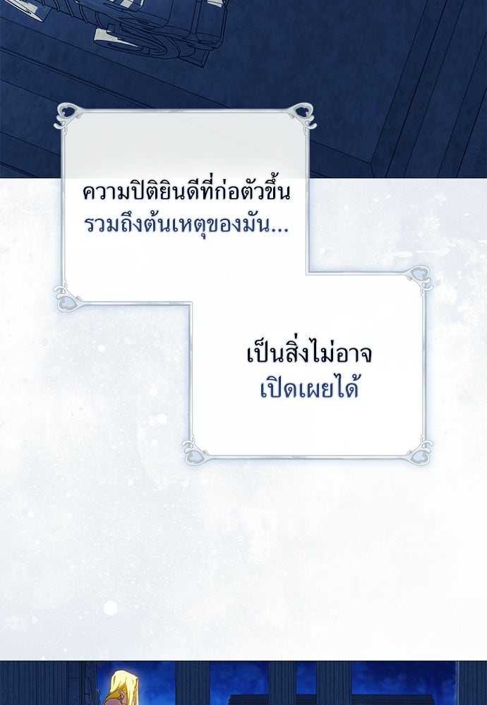[ฉบับสมบูรณ์] อธิษฐานรักแด่แดฟนี่ - หน้า 87