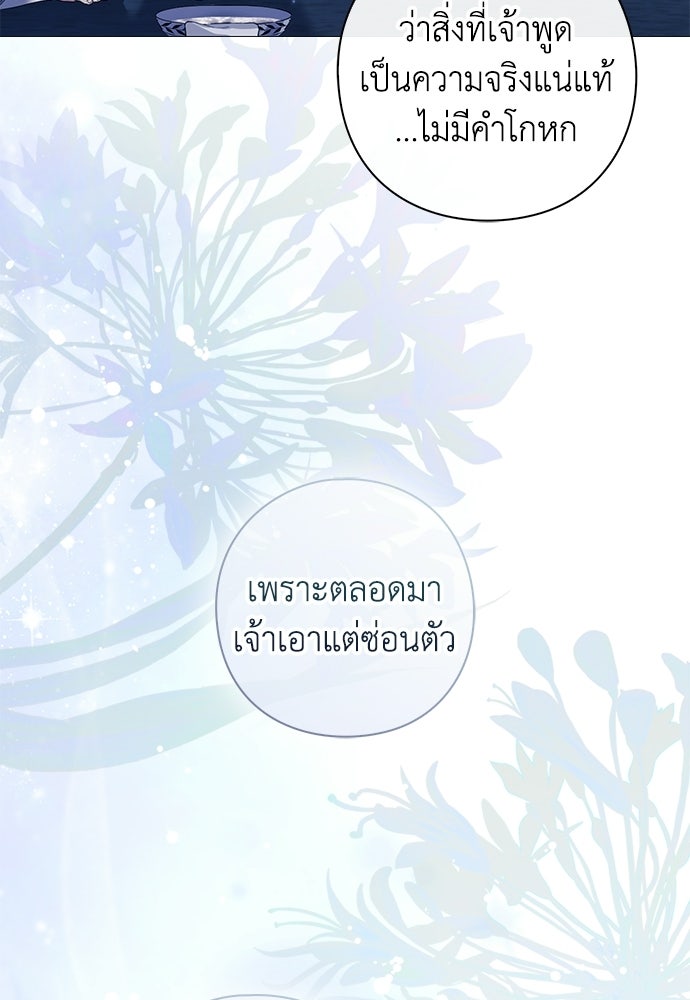 [ฉบับสมบูรณ์] อธิษฐานรักแด่แดฟนี่ - หน้า 37