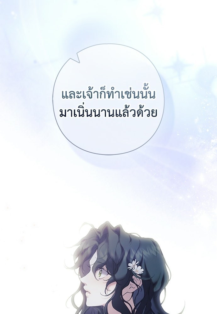 [ฉบับสมบูรณ์] อธิษฐานรักแด่แดฟนี่ - หน้า 40