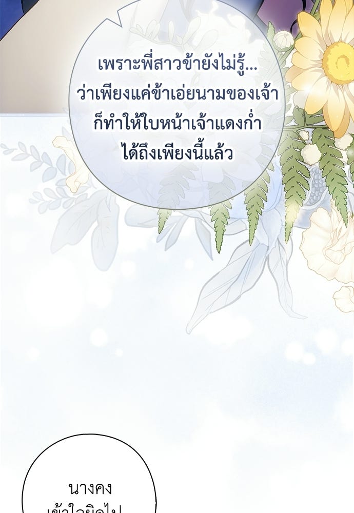 [ฉบับสมบูรณ์] อธิษฐานรักแด่แดฟนี่ - หน้า 49