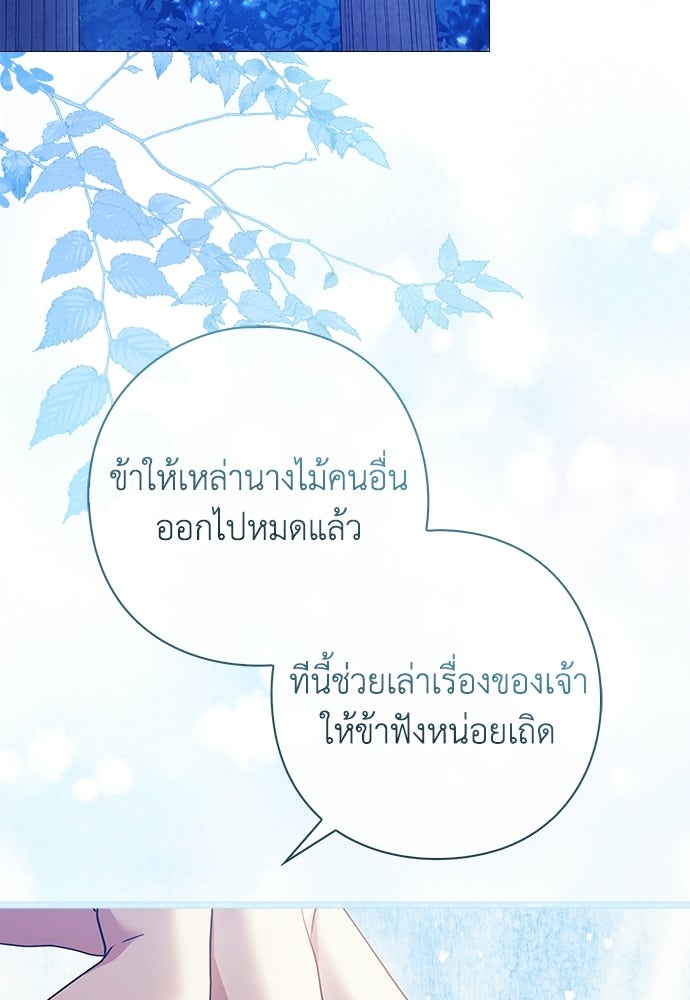 [ฉบับสมบูรณ์] อธิษฐานรักแด่แดฟนี่ - หน้า 5