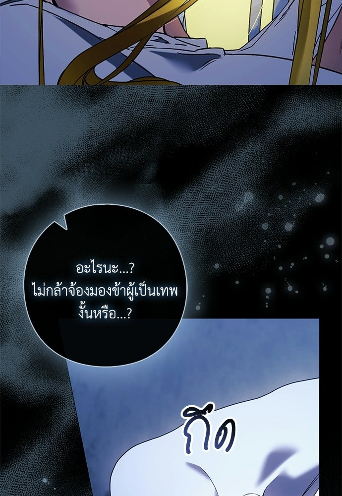 [ฉบับสมบูรณ์] อธิษฐานรักแด่แดฟนี่ - หน้า 53