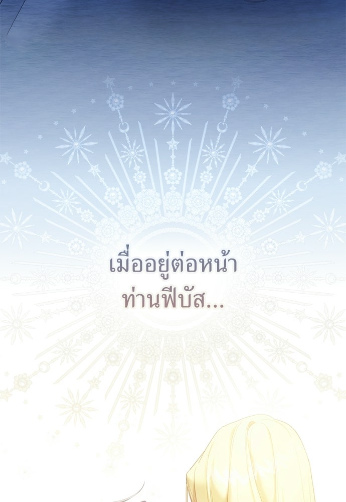[ฉบับสมบูรณ์] อธิษฐานรักแด่แดฟนี่ - หน้า 8