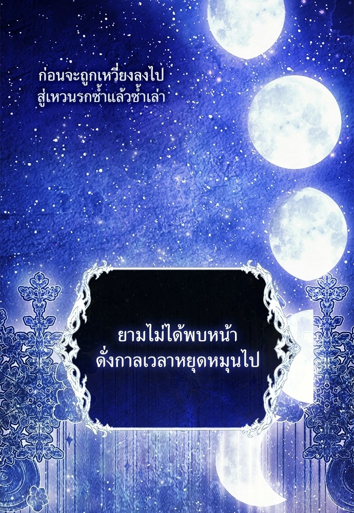 [ฉบับสมบูรณ์] อธิษฐานรักแด่แดฟนี่ - หน้า 93