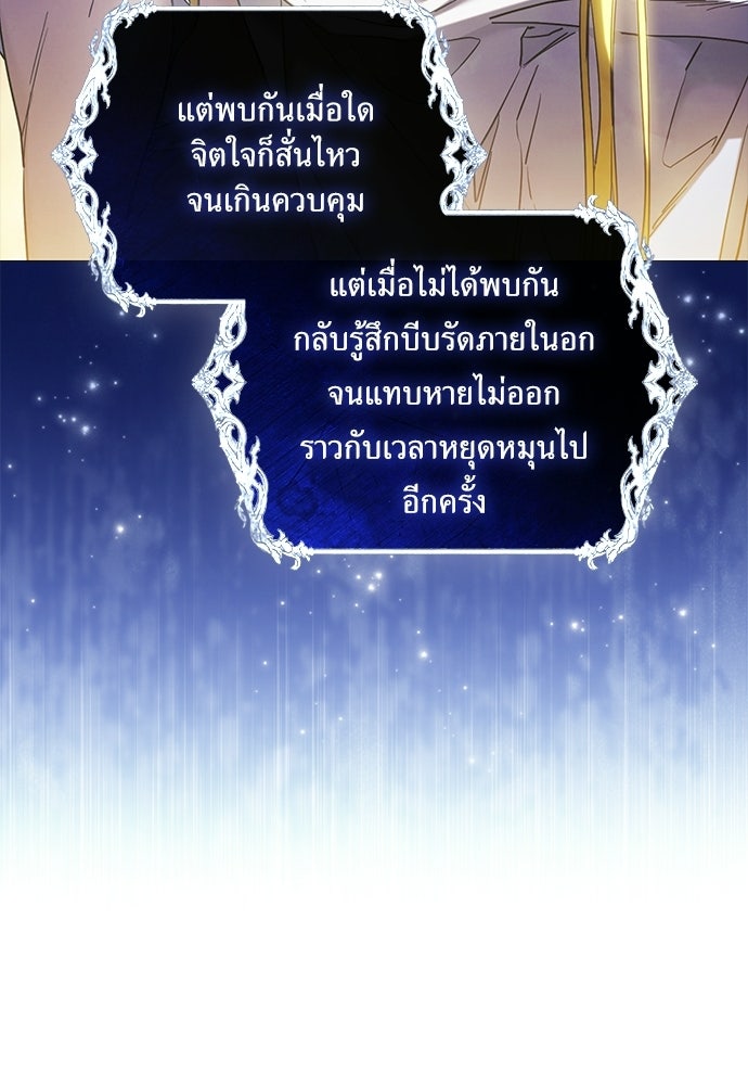 [ฉบับสมบูรณ์] อธิษฐานรักแด่แดฟนี่ - หน้า 95