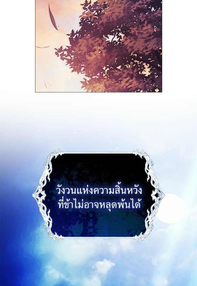 [ฉบับสมบูรณ์] อธิษฐานรักแด่แดฟนี่ - หน้า 97