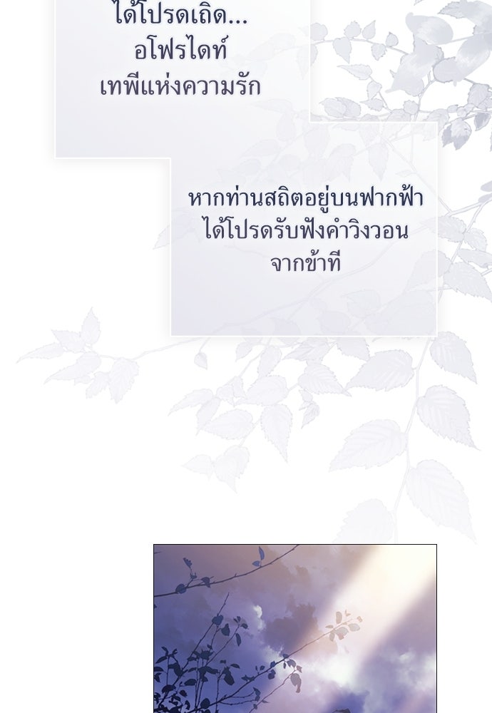 [ฉบับสมบูรณ์] อธิษฐานรักแด่แดฟนี่ - หน้า 116