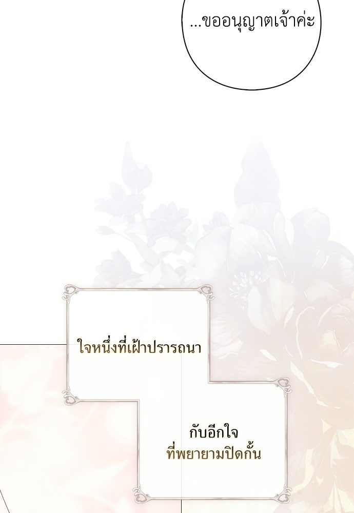 [ฉบับสมบูรณ์] อธิษฐานรักแด่แดฟนี่ - หน้า 27