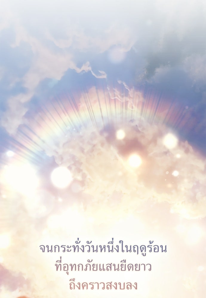 [ฉบับสมบูรณ์] อธิษฐานรักแด่แดฟนี่ - หน้า 69