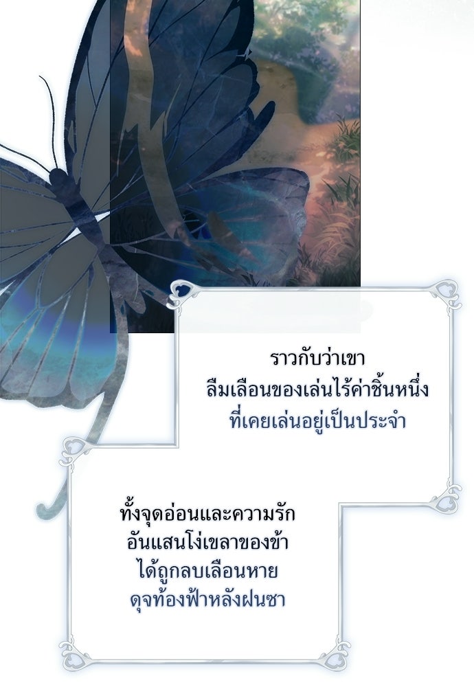 [ฉบับสมบูรณ์] อธิษฐานรักแด่แดฟนี่ - หน้า 72