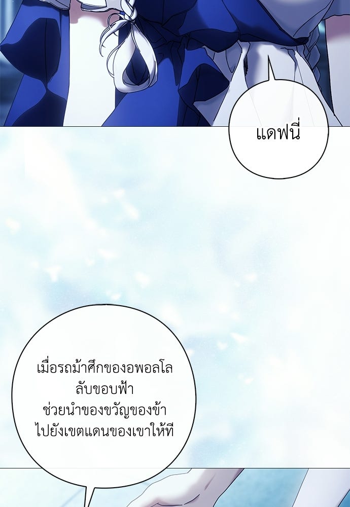 [ฉบับสมบูรณ์] อธิษฐานรักแด่แดฟนี่ - หน้า 75