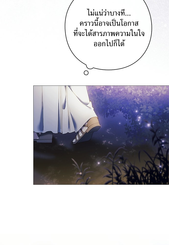 [ฉบับสมบูรณ์] อธิษฐานรักแด่แดฟนี่ - หน้า 84