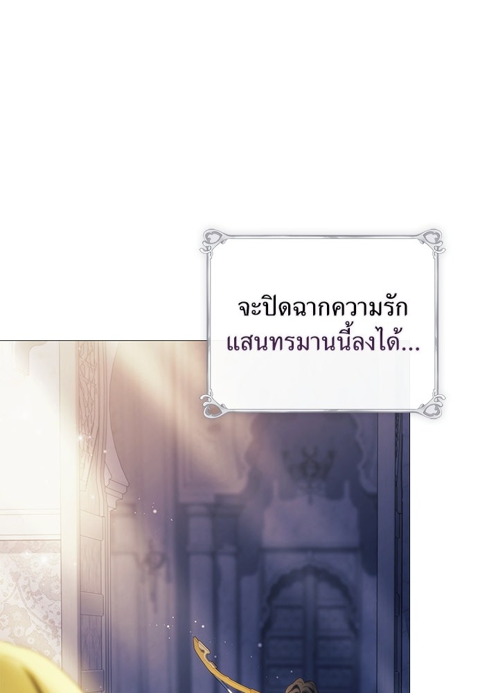 [ฉบับสมบูรณ์] อธิษฐานรักแด่แดฟนี่ - หน้า 88