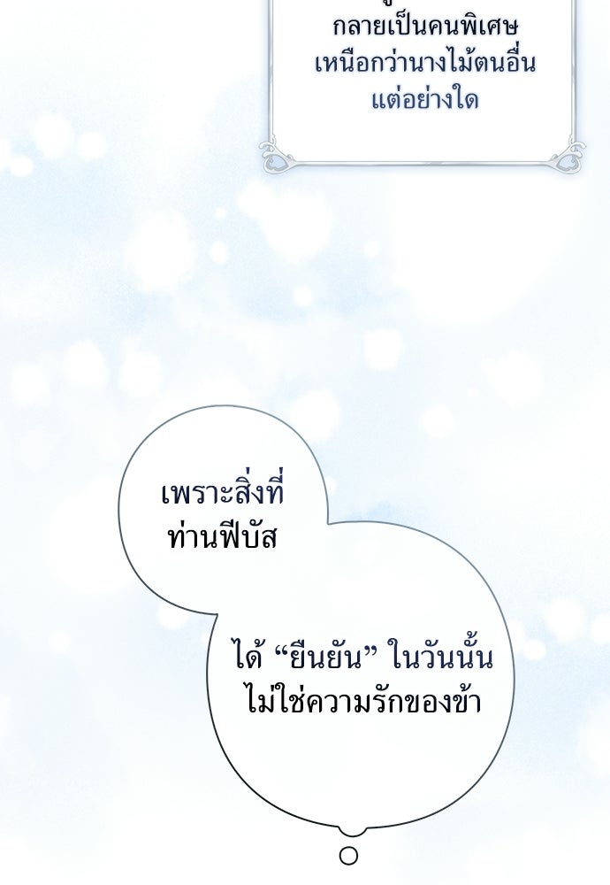 [ฉบับสมบูรณ์] อธิษฐานรักแด่แดฟนี่ - หน้า 9