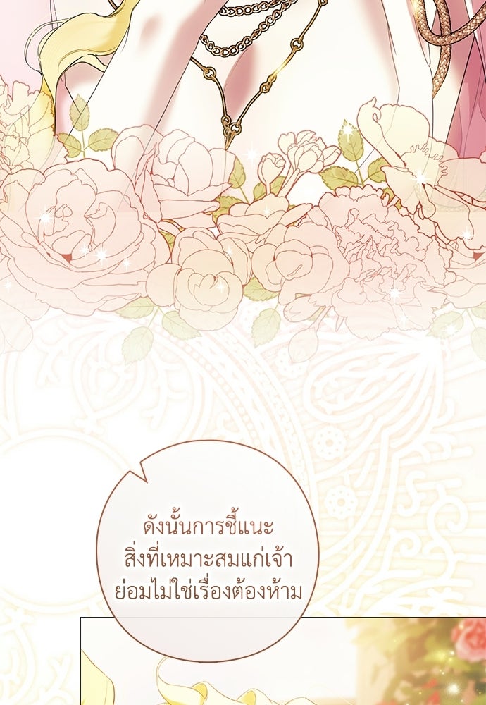 [ฉบับสมบูรณ์] อธิษฐานรักแด่แดฟนี่ - หน้า 103