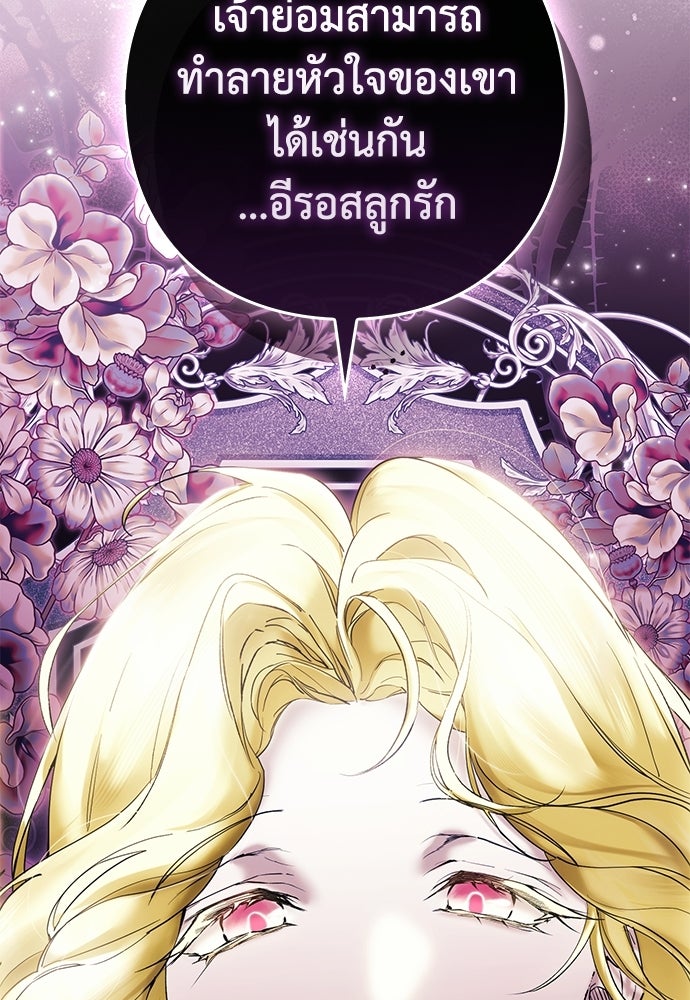 [ฉบับสมบูรณ์] อธิษฐานรักแด่แดฟนี่ - หน้า 110