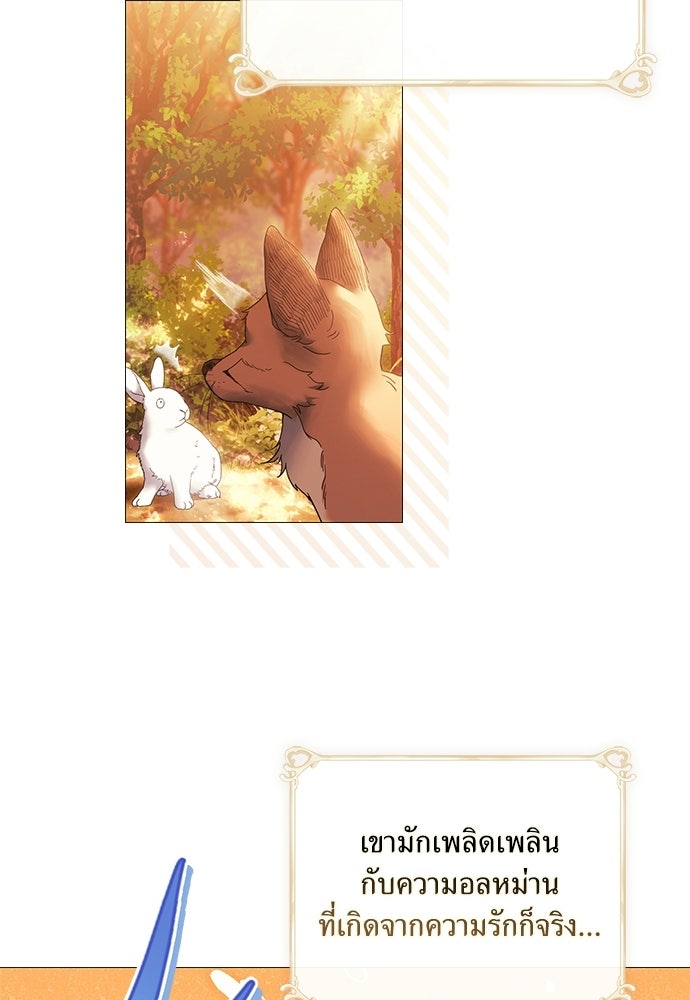 [ฉบับสมบูรณ์] อธิษฐานรักแด่แดฟนี่ - หน้า 17