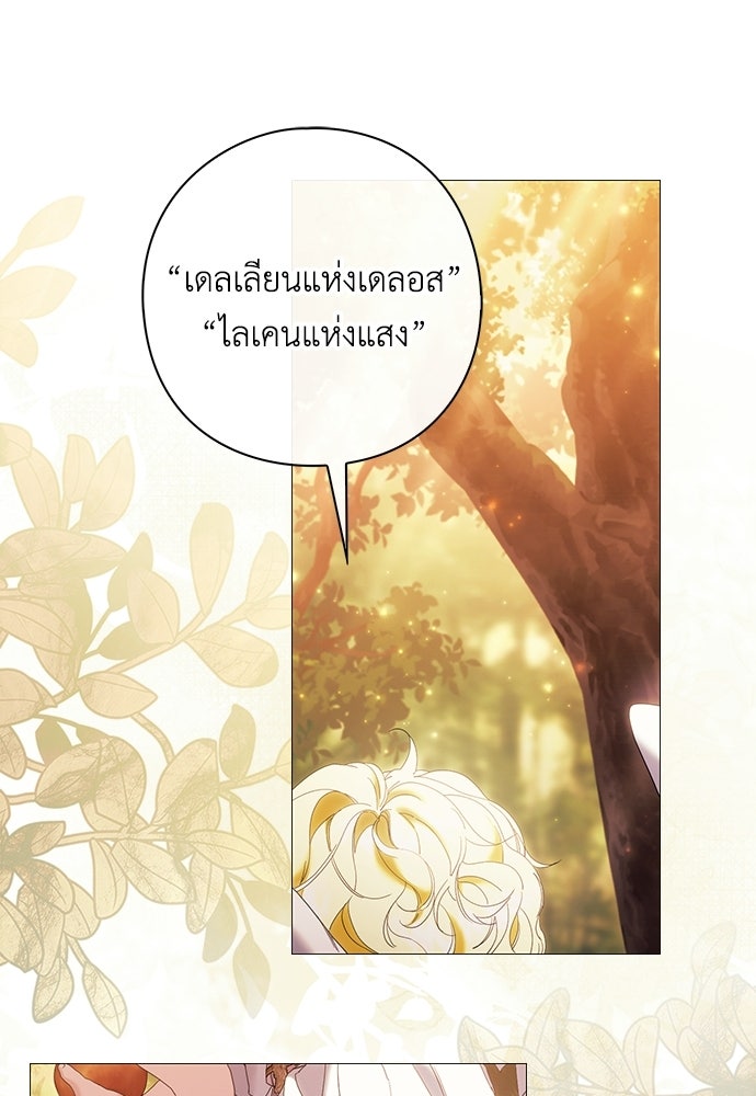 [ฉบับสมบูรณ์] อธิษฐานรักแด่แดฟนี่ - หน้า 37
