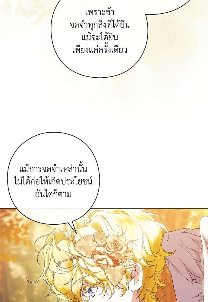 [ฉบับสมบูรณ์] อธิษฐานรักแด่แดฟนี่ - หน้า 39
