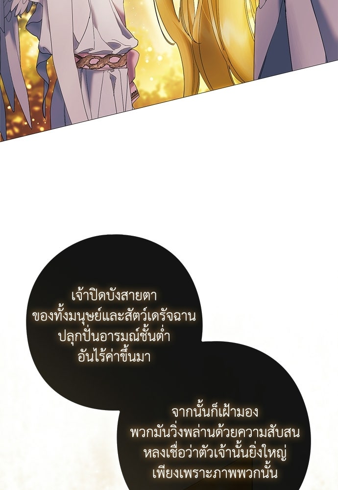 [ฉบับสมบูรณ์] อธิษฐานรักแด่แดฟนี่ - หน้า 51