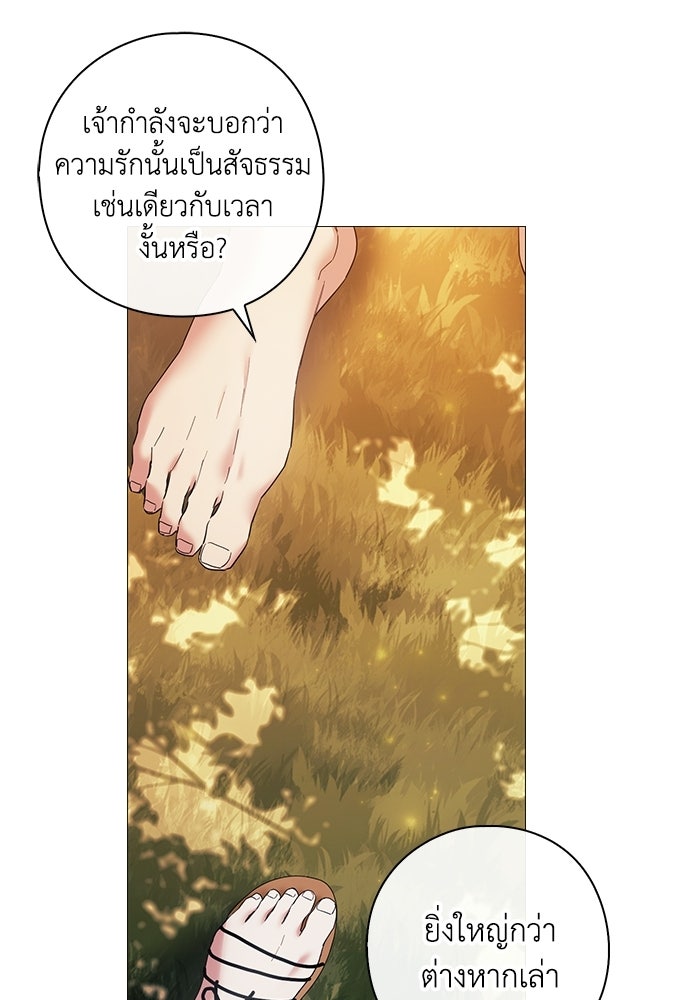 [ฉบับสมบูรณ์] อธิษฐานรักแด่แดฟนี่ - หน้า 61
