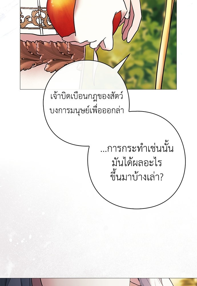 [ฉบับสมบูรณ์] อธิษฐานรักแด่แดฟนี่ - หน้า 69