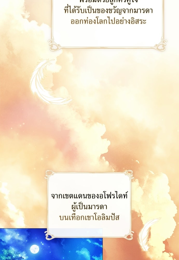 [ฉบับสมบูรณ์] อธิษฐานรักแด่แดฟนี่ - หน้า 7