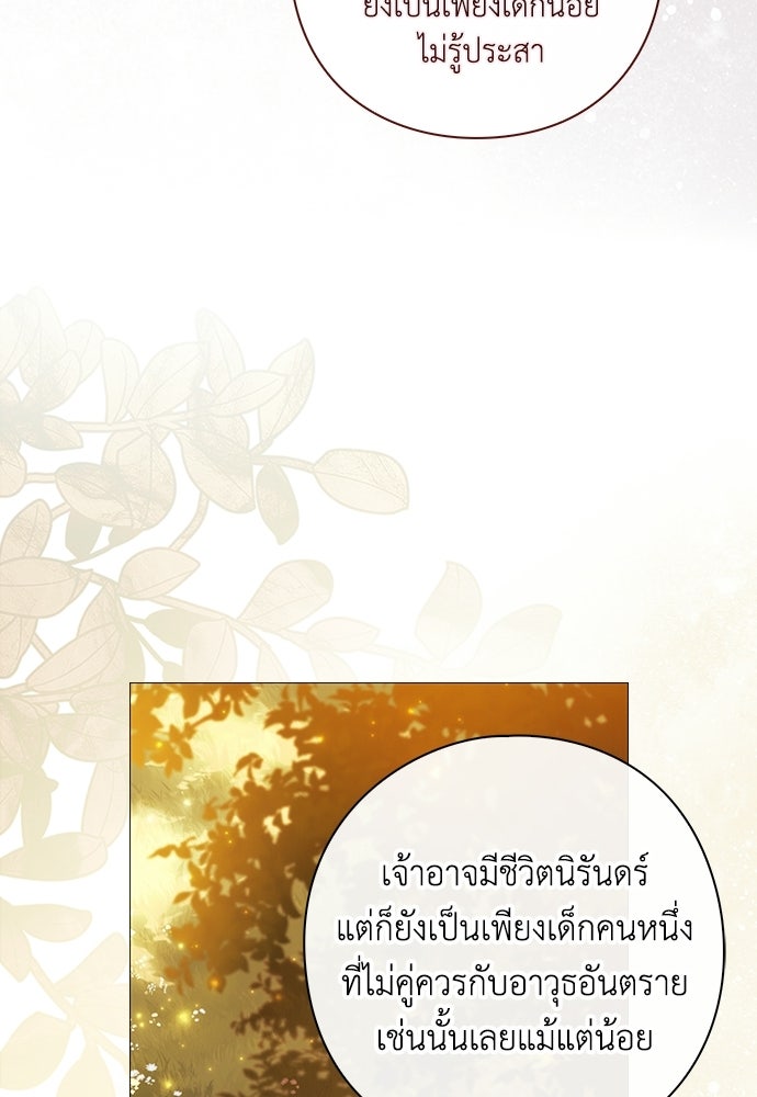[ฉบับสมบูรณ์] อธิษฐานรักแด่แดฟนี่ - หน้า 72