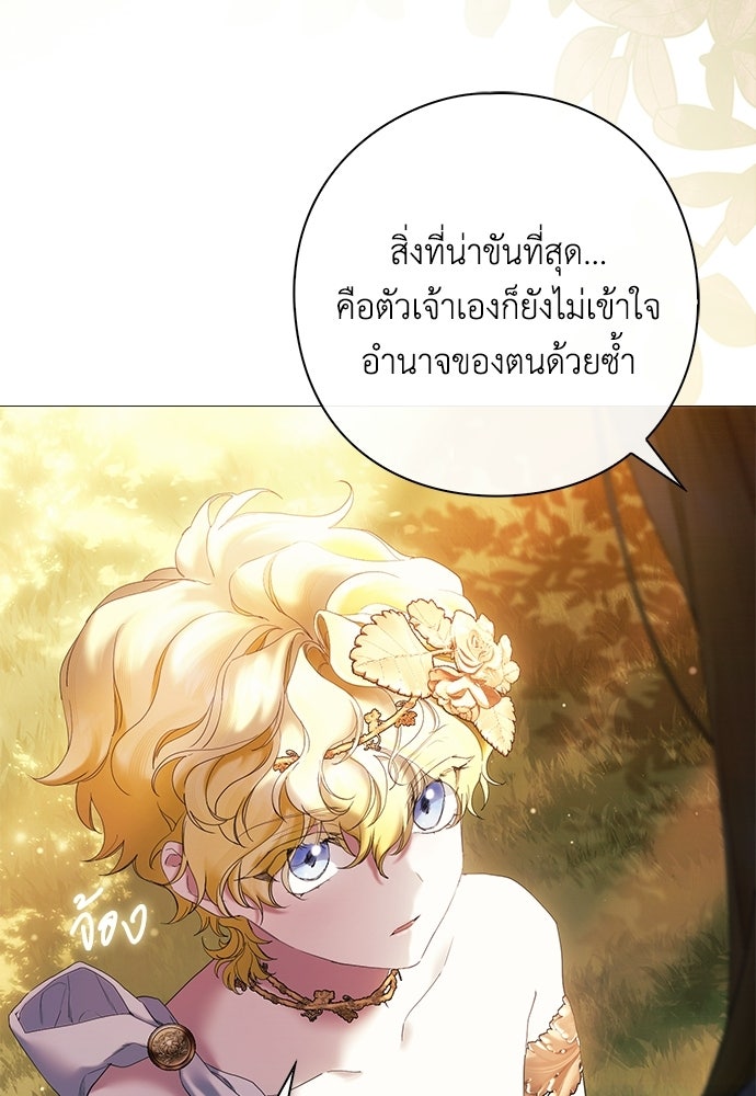 [ฉบับสมบูรณ์] อธิษฐานรักแด่แดฟนี่ - หน้า 74