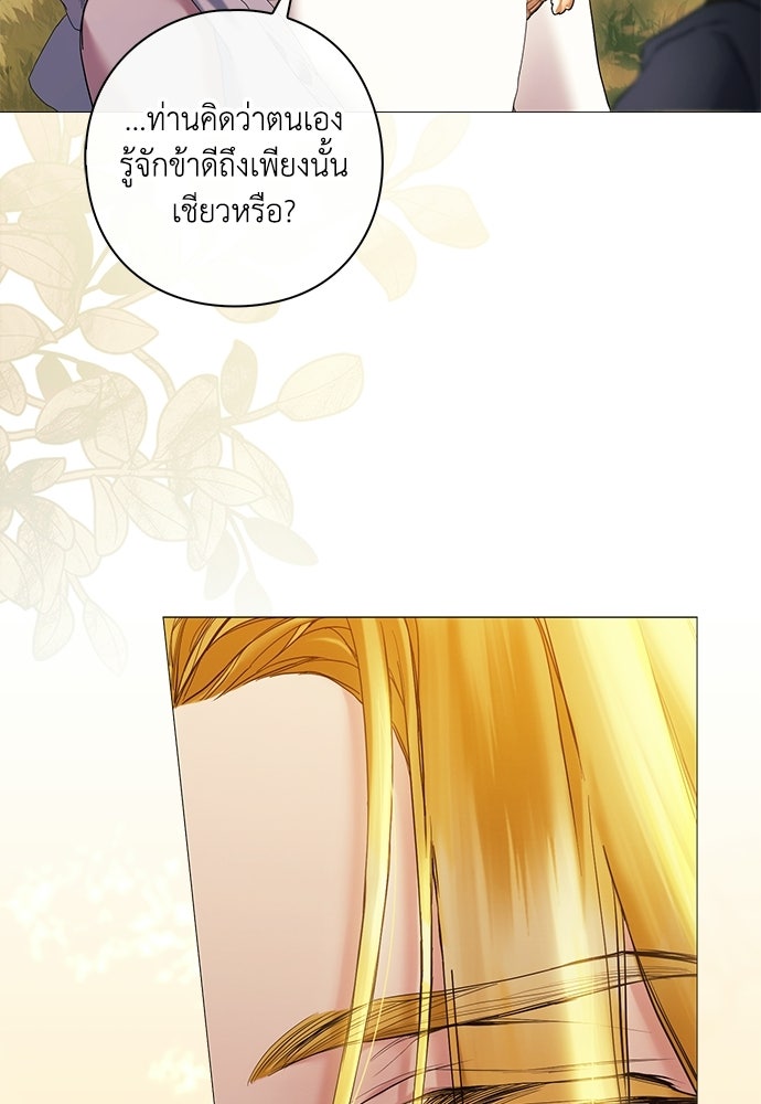 [ฉบับสมบูรณ์] อธิษฐานรักแด่แดฟนี่ - หน้า 75