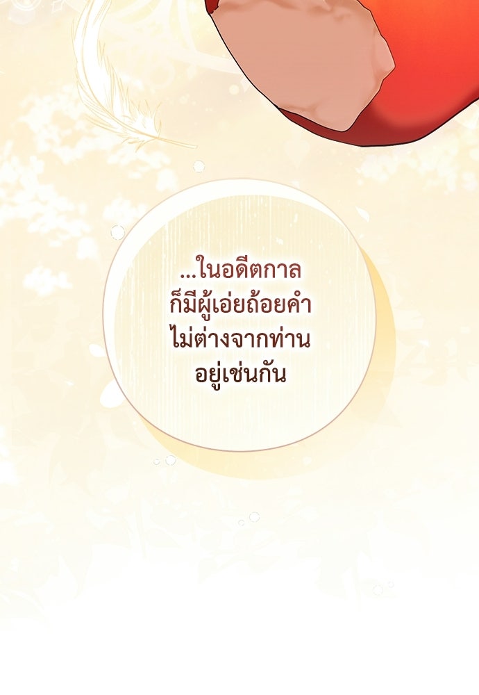 [ฉบับสมบูรณ์] อธิษฐานรักแด่แดฟนี่ - หน้า 85