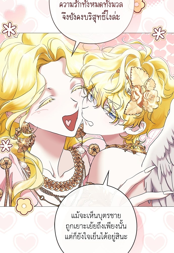 [ฉบับสมบูรณ์] อธิษฐานรักแด่แดฟนี่ - หน้า 96