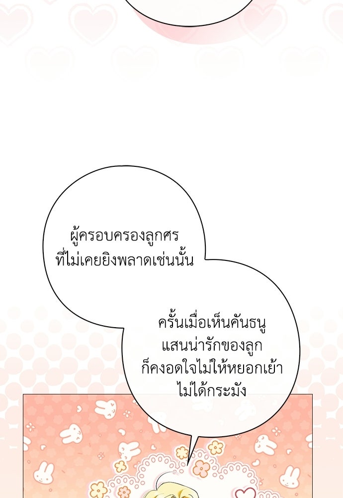 [ฉบับสมบูรณ์] อธิษฐานรักแด่แดฟนี่ - หน้า 97
