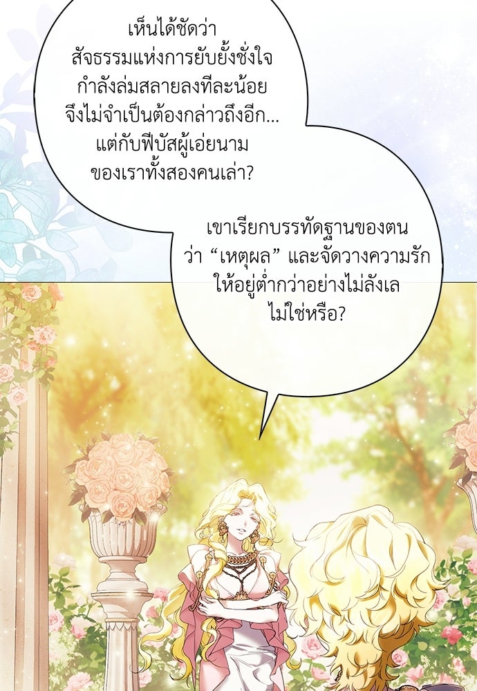 [ฉบับสมบูรณ์] อธิษฐานรักแด่แดฟนี่ - หน้า 14
