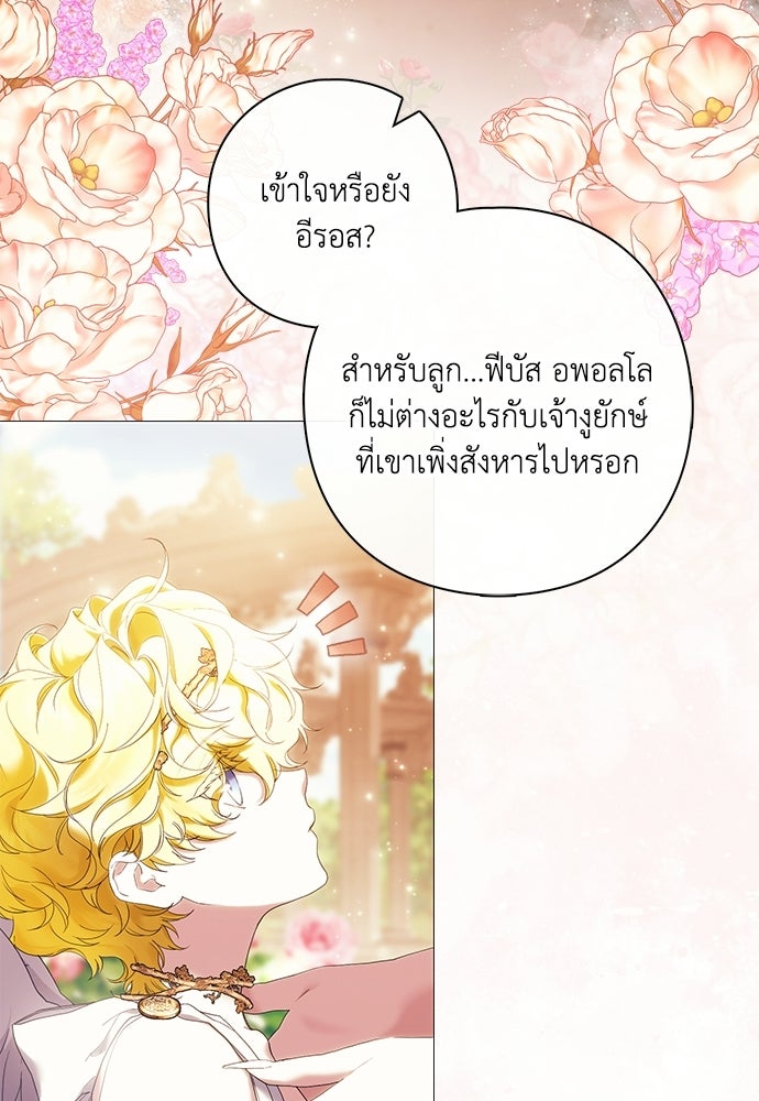 [ฉบับสมบูรณ์] อธิษฐานรักแด่แดฟนี่ - หน้า 2