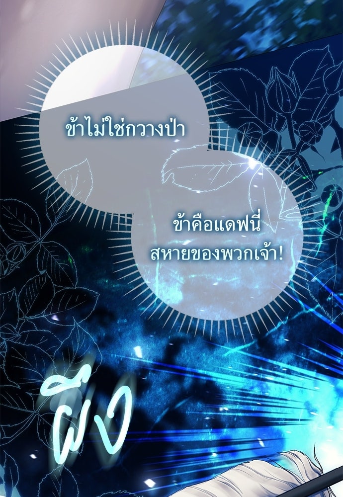[ฉบับสมบูรณ์] อธิษฐานรักแด่แดฟนี่ - หน้า 27