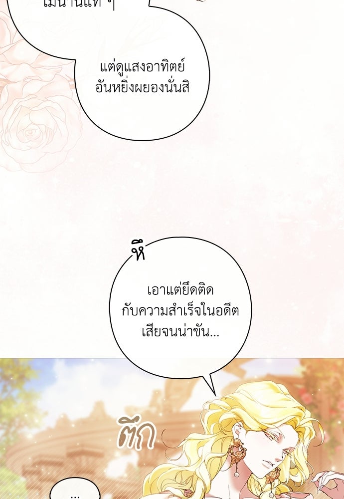 [ฉบับสมบูรณ์] อธิษฐานรักแด่แดฟนี่ - หน้า 4