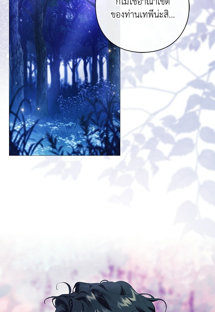 [ฉบับสมบูรณ์] อธิษฐานรักแด่แดฟนี่ - หน้า 42
