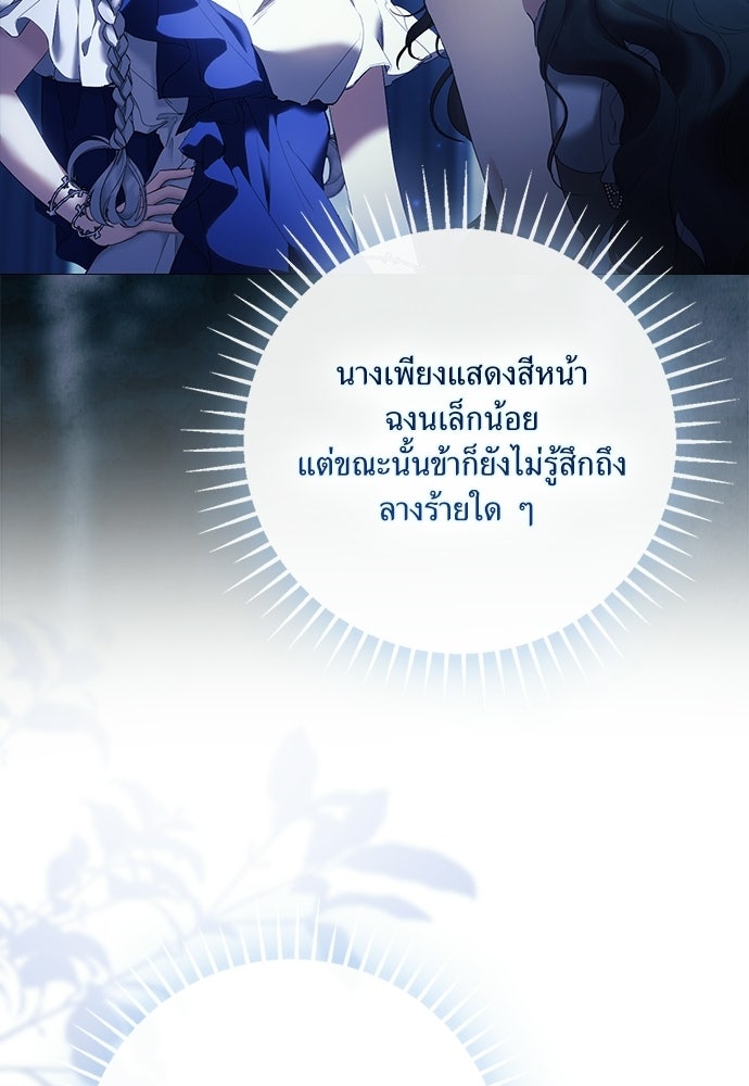 [ฉบับสมบูรณ์] อธิษฐานรักแด่แดฟนี่ - หน้า 48