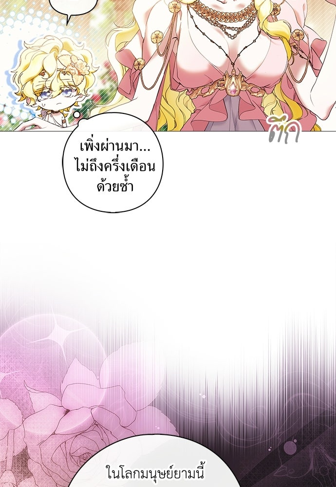 [ฉบับสมบูรณ์] อธิษฐานรักแด่แดฟนี่ - หน้า 5
