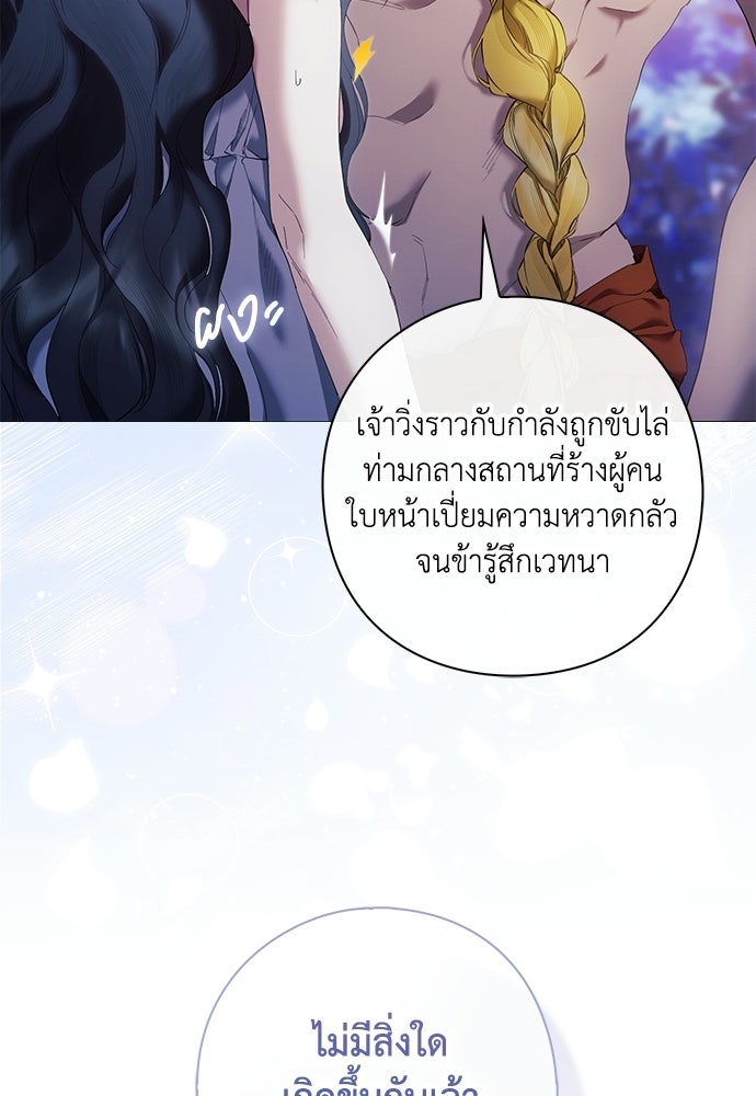 [ฉบับสมบูรณ์] อธิษฐานรักแด่แดฟนี่ - หน้า 65