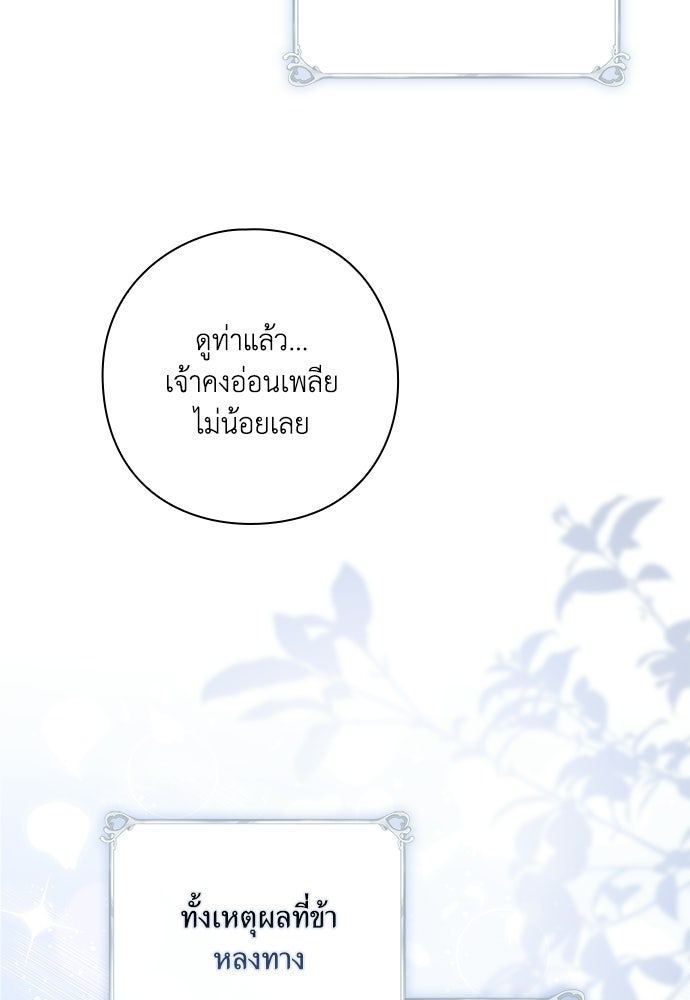 [ฉบับสมบูรณ์] อธิษฐานรักแด่แดฟนี่ - หน้า 67