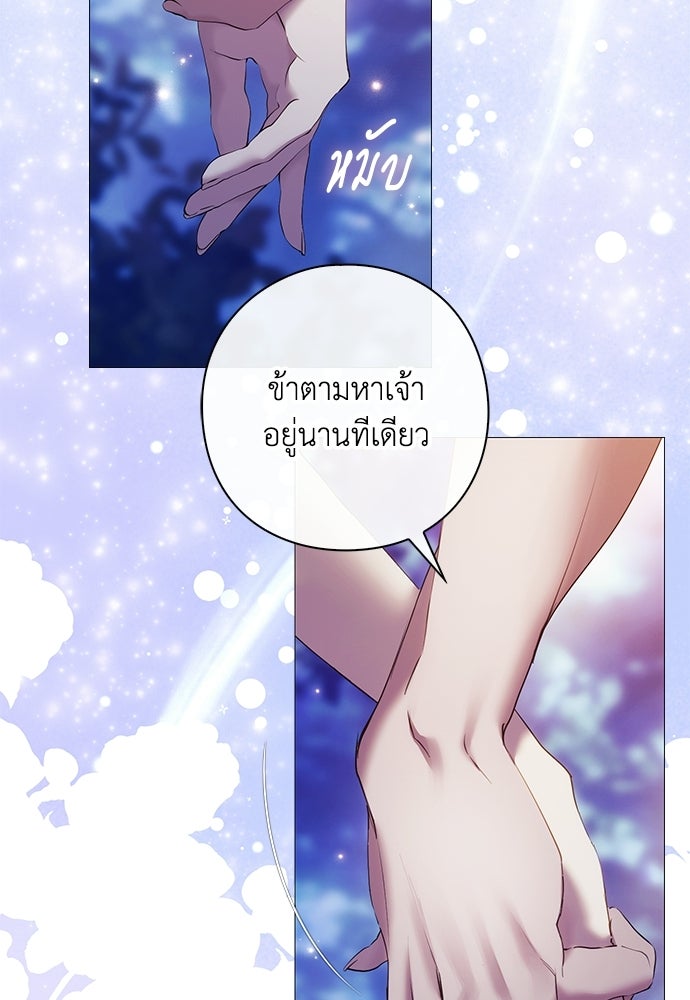 [ฉบับสมบูรณ์] อธิษฐานรักแด่แดฟนี่ - หน้า 70