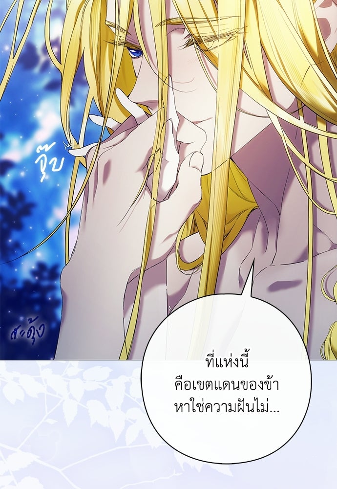 [ฉบับสมบูรณ์] อธิษฐานรักแด่แดฟนี่ - หน้า 72