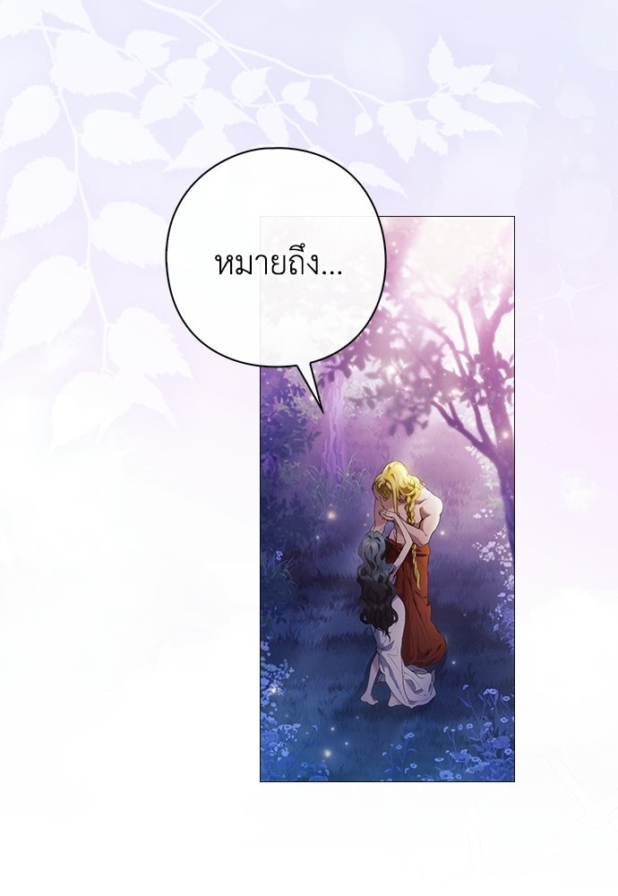 [ฉบับสมบูรณ์] อธิษฐานรักแด่แดฟนี่ - หน้า 73