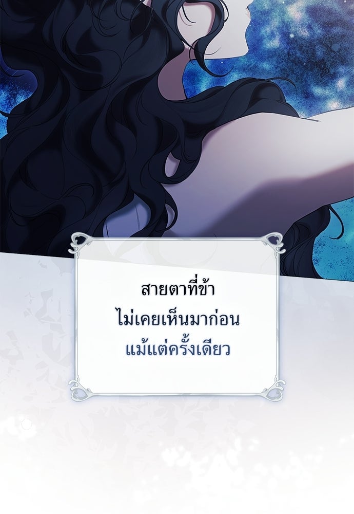 [ฉบับสมบูรณ์] อธิษฐานรักแด่แดฟนี่ - หน้า 75